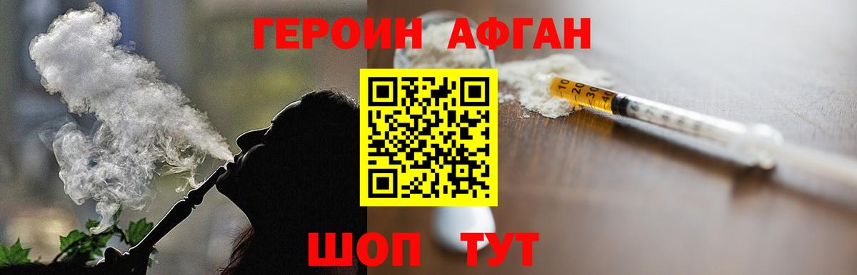 ГЕРОИН Афган Петрозаводск